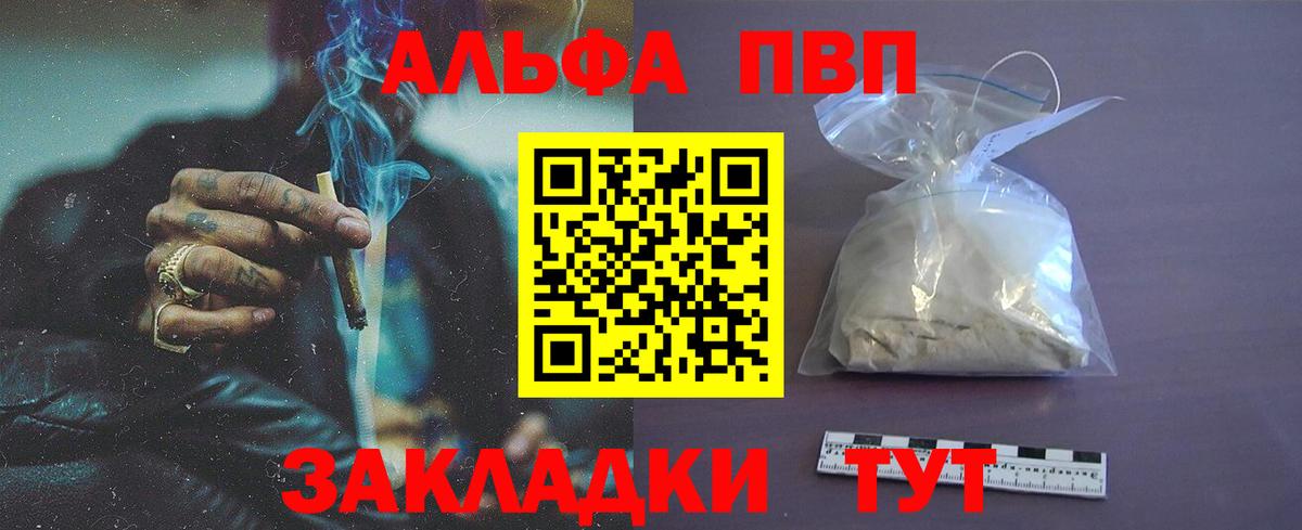 Alfa_PVP крисы CK  Alfa_PVP VHQ  Тверь  А ПВП Crystall  Вход с VPN 