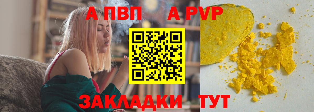 Альфа ПВП Соль Тверь