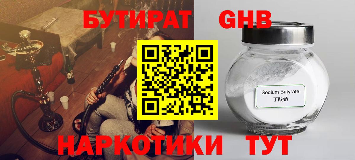 Бутират BDO Тверь