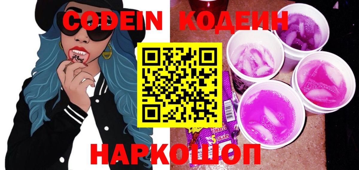 Тверь  Кодеиновый сироп Lean напиток Lean (лин)  Вход с VPN 