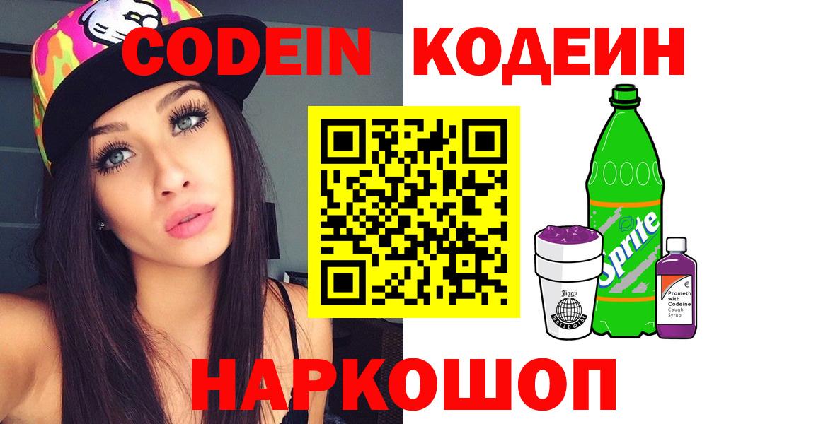 Кодеиновый сироп Lean Purple Drank Тверь